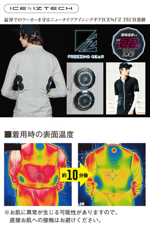 アイズフロンティア 冷却ペルチェ専用長袖ジャケット 単品 100