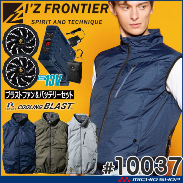 ファン付き作業着 アイズフロンティア ベスト ファン バッテリーセット 空調服 ファン付き作業着ならミチオショップ