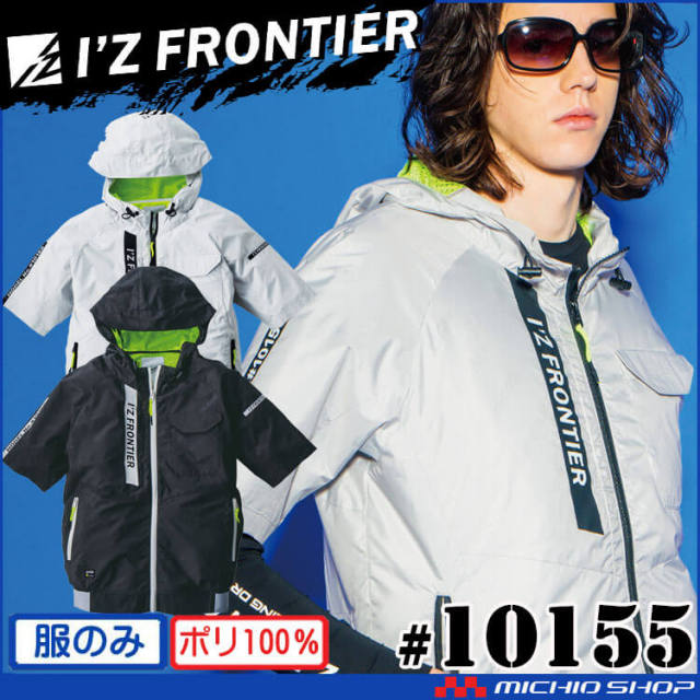 フード付きジャンパー フーディ ホワイト （アイズフロンティア 遮熱  