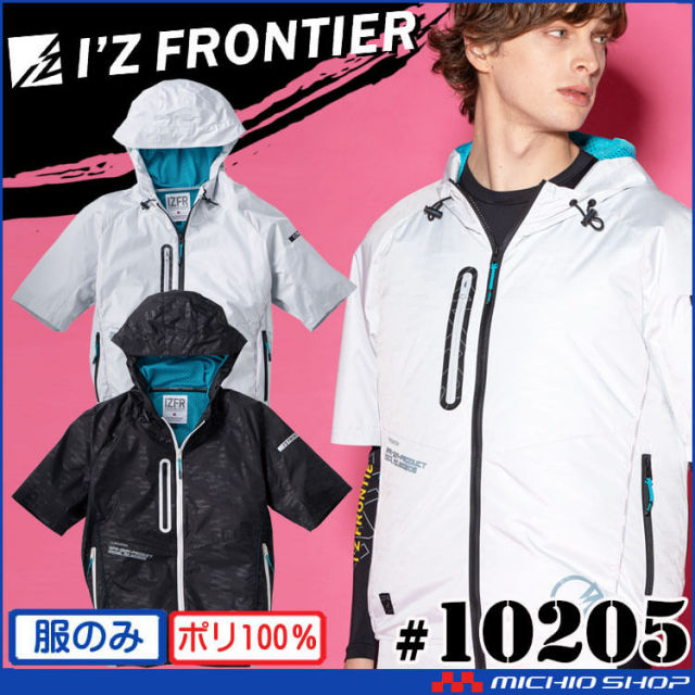 [即納]アイズフロンティア 半袖ワークジャケット(ファンなし) 10205 フード パーカー エアーサイクロンシステム 2025年春夏新作