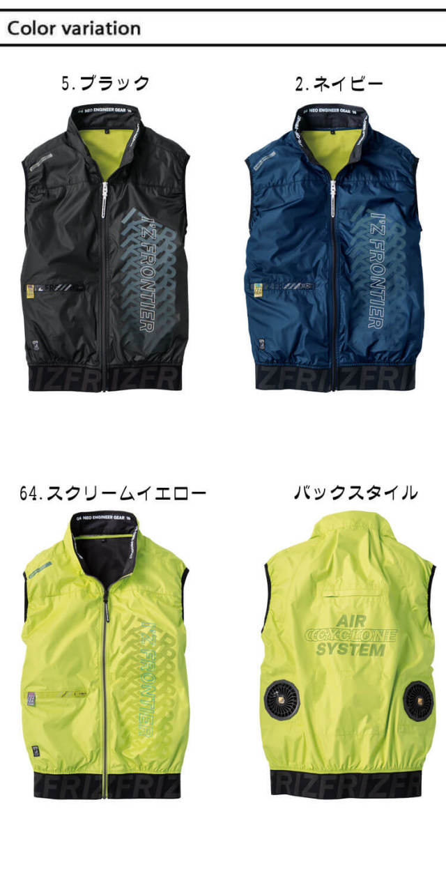 アイズフロンティア ベスト・ファン・バッテリーセット10217 | 空調服