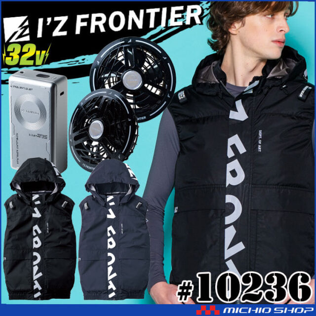[5月入荷先行予約]アイズフロンティア ベスト・黒ファン・32Vバッテリーセット 10236 フード パーカー エアーサイクロンシステム 2026年春夏新作
