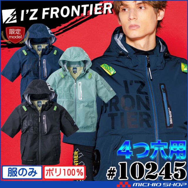 [5月末入荷先行予約]限定モデル アイズフロンティア ４つ穴半袖ワークジャケット(ファンなし) 10245S フード パーカー エアーサイクロンシステム 2026年春夏新作