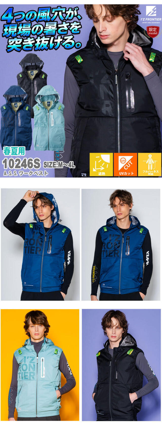 限定モデル アイズフロンティア 4つ穴ベスト・ファンバッテリーセット