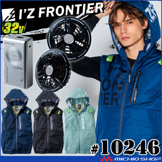 [5月入荷先行予約]アイズフロンティア ベスト・黒ファン・32Vバッテリーセット 10246 フード パーカー エアーサイクロンシステム 2026年春夏新作