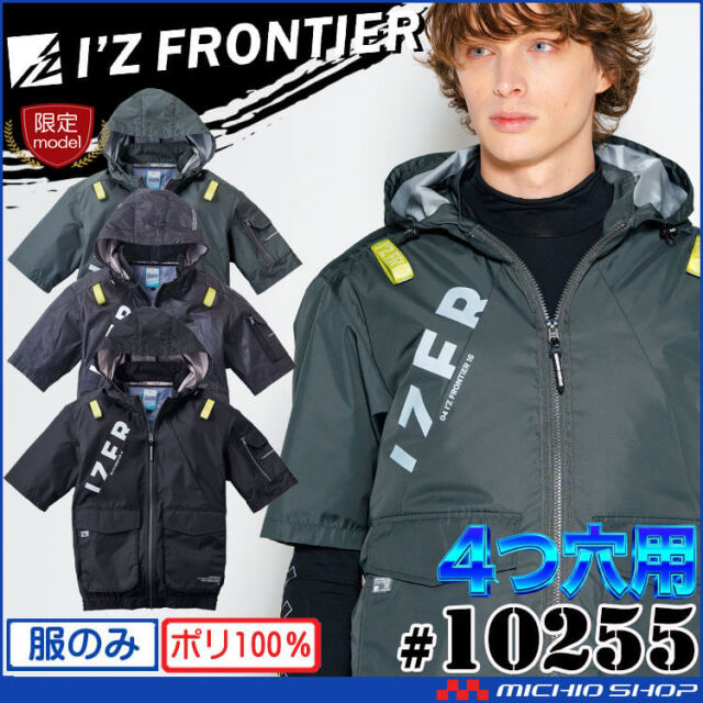 [5月末入荷先行予約]限定モデル アイズフロンティア ４つ穴半袖ワークジャケット(ファンなし) 10255S フード パーカー エアーサイクロンシステム 2026年春夏新作