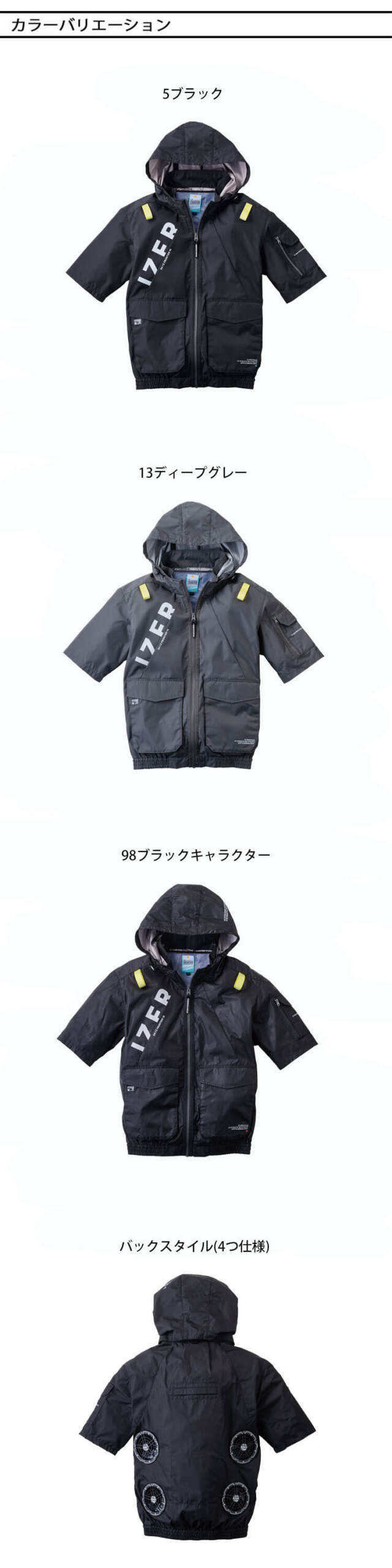 限定モデル アイズフロンティア 4つ穴半袖ジャケット・ファン