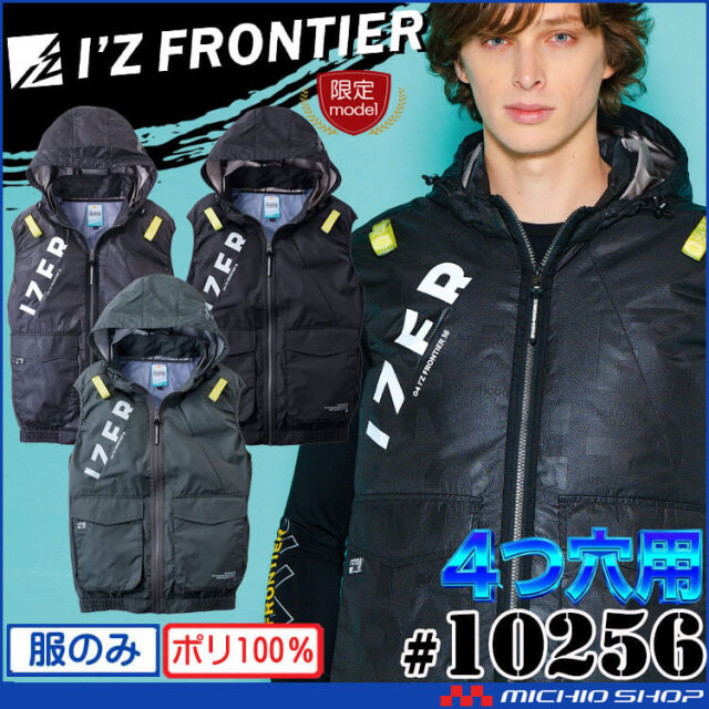 [5月末入荷先行予約]限定モデル アイズフロンティア ４つ穴ワークベスト(ファンなし) 10256S フード パーカー エアーサイクロンシステム 2026年春夏新作