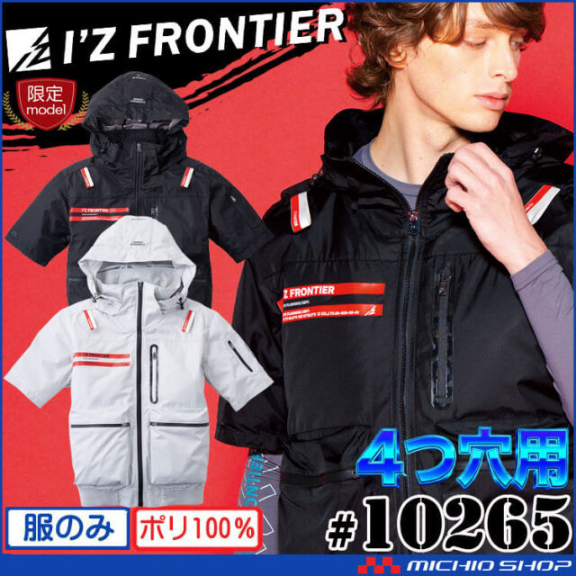 [5月末入荷先行予約]限定モデル アイズフロンティア ４つ穴半袖ワークジャケット(ファンなし) 10265S フード パーカー エアーサイクロンシステム 2026年春夏新作