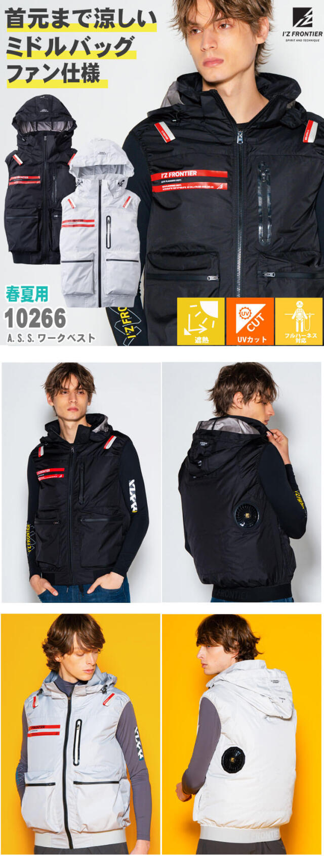 アイズフロンティア ベスト・黒ファン・32Vバッテリーセット 10266