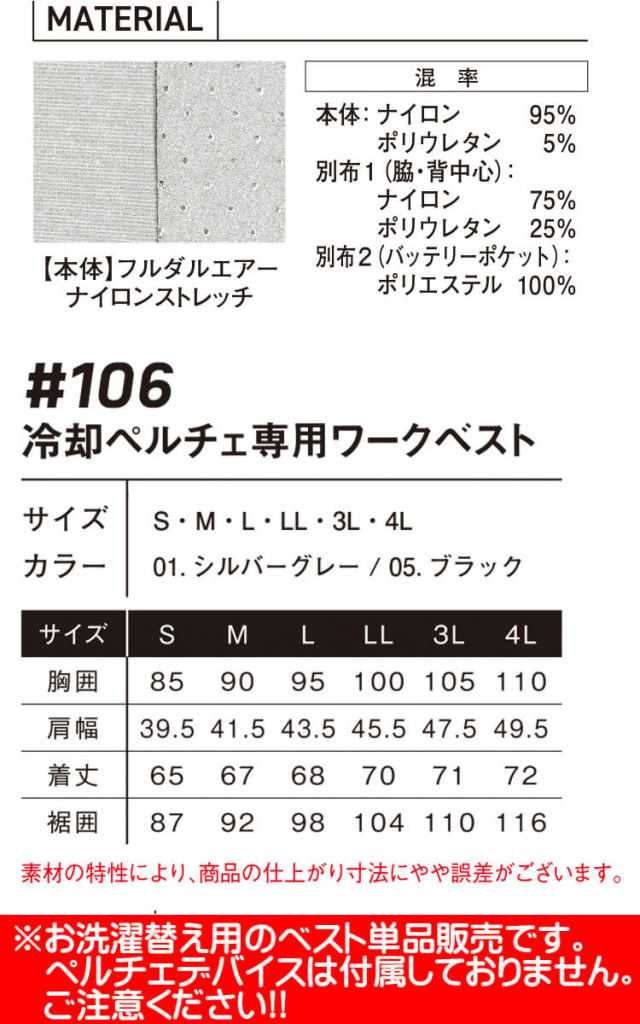 アイズフロンティア 冷却ペルチェ専用ベスト 単品 106 冷却ウェア 熱中