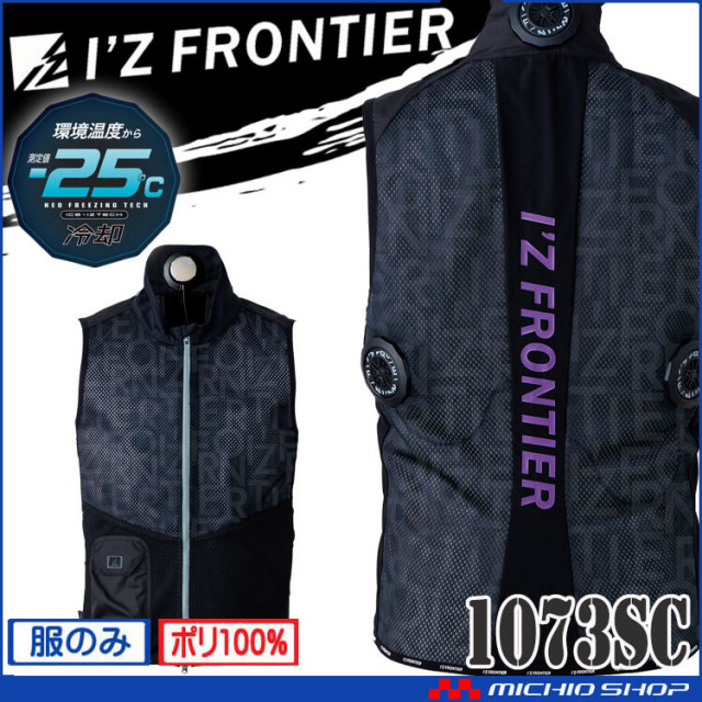 [6月上旬入荷先行予約]アイズフロンティア 冷却ペルチェ専用3個タイプインナーベスト 単品 1073SC  冷却ウェア 熱中症対策 2026年春夏新作