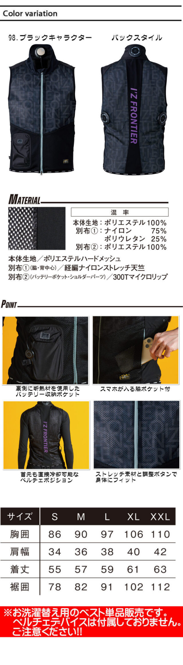 アイズフロンティア 冷却ペルチェ専用3個タイプインナーベスト 単品