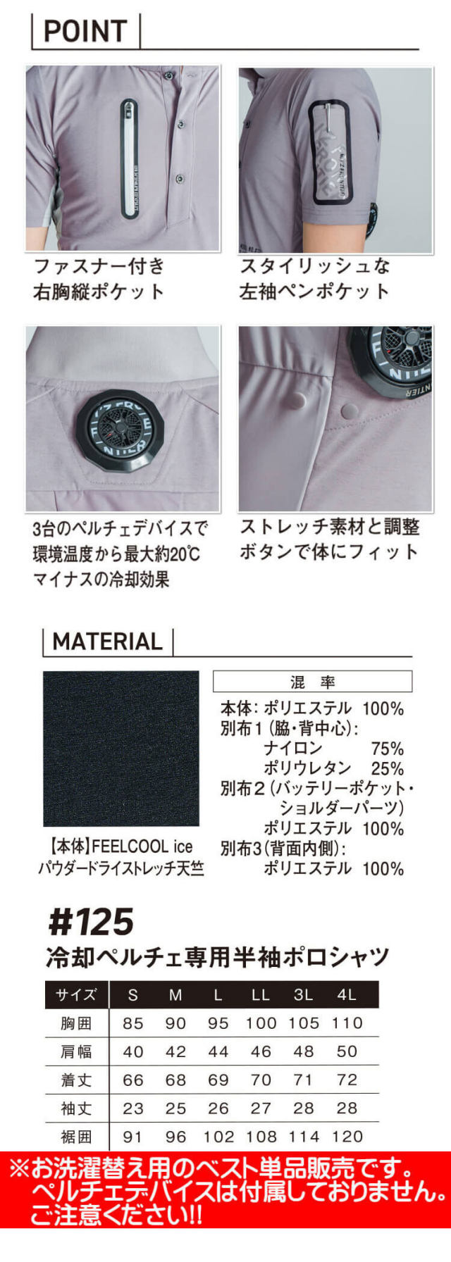 アイズフロンティア 冷却ペルチェ専用半袖ポロシャツ 単品 125 冷却  