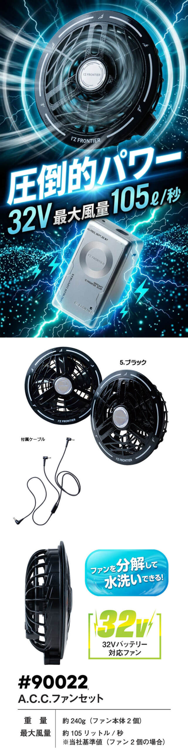 アイズフロンティア ベスト・黒ファン・32Vバッテリーセット 10266