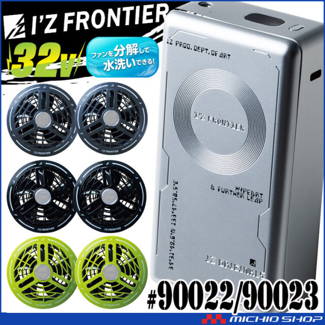 [5月入荷先行予約]アイズフロンティア A.S.S. 黒ファンバッテリーセット 90022 90023 32V対応 EFデバイス 2026年モデル