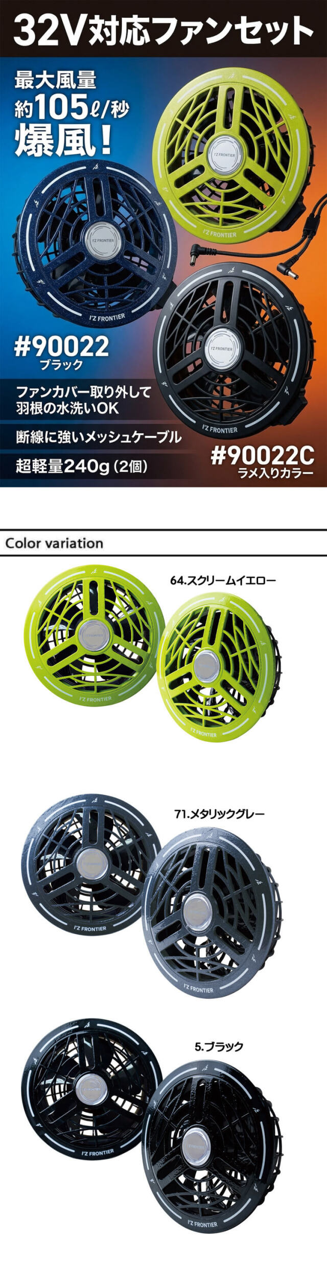 アイズフロンティア A.S.S.ファンセット 90022/90022C 32V対応 EF