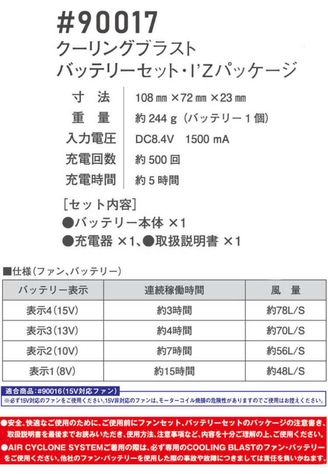 アイズフロンティア クーリングブラスト15Vバッテリーセット