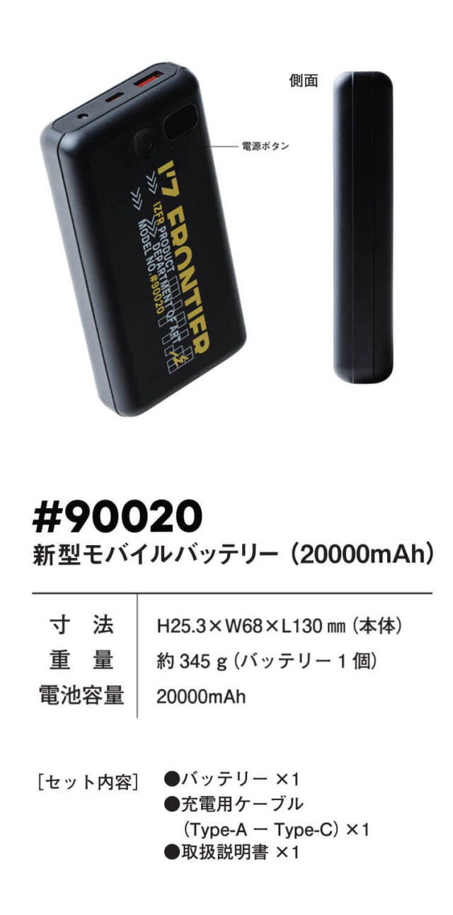 アイズフロンティア モバイルバッテリー90020 | ペルチェベスト