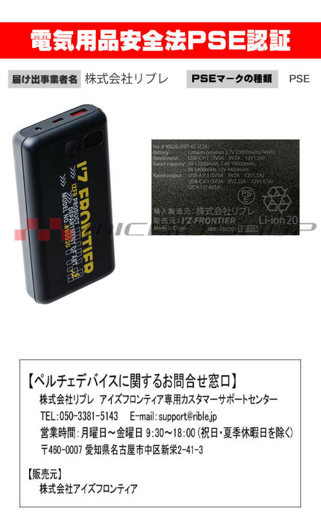 アイズフロンティア モバイルバッテリー90020 | ペルチェベスト