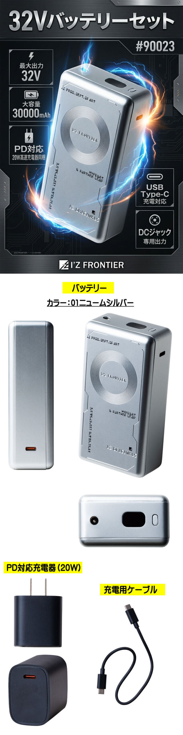 アイズフロンティア A.S.S.バッテリーセット 90023 32V EFデバイス
