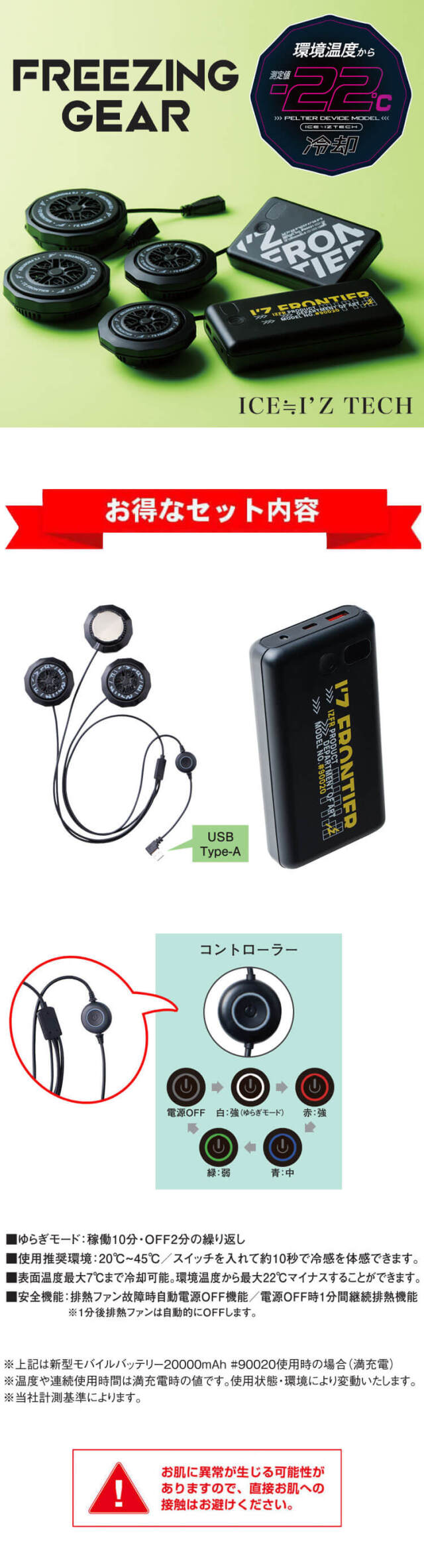 アイズフロンティア 冷却ペルチェデバイス(3個タイプ)+バッテリー