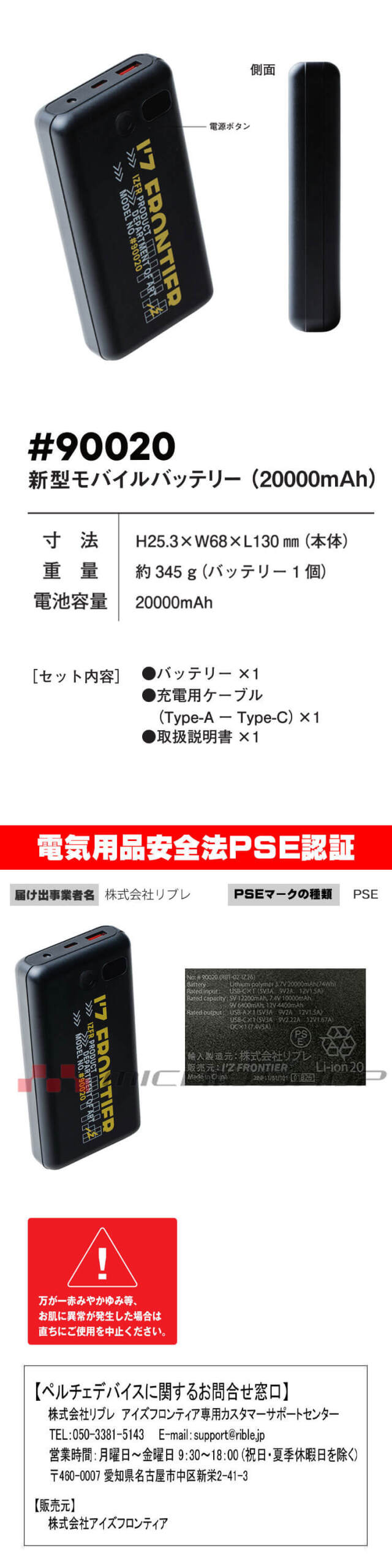 アイズフロンティア　ＰＳ1016 ペルチェベストＭ寸ディバイスバッテリーセット アイズフロンティア 冷却ペルチェデバイス(3個タイプ)+バッテリー