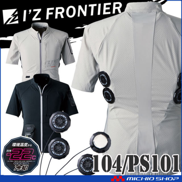 アイズフロンティア 空調服 半袖 作業服 作業着 限定 新品 シルバー ２着 I'Z FRONTIER 空調作業服 半袖 アイズフロンティア ブルゾン