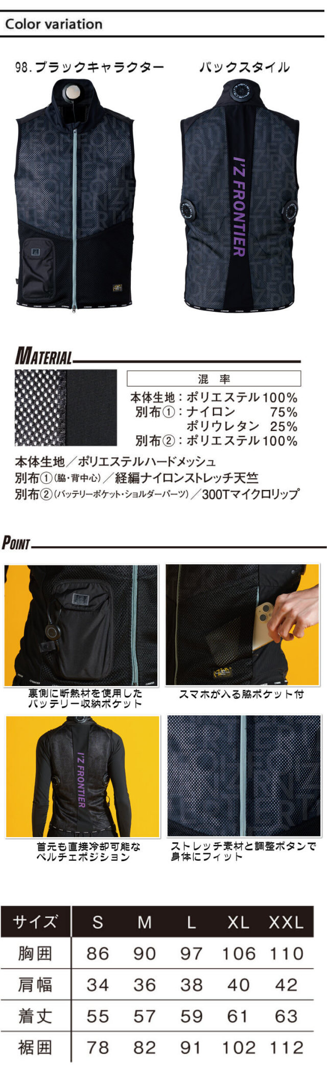 アイズフロンティア ペルチェ3個タイプインナーベストバッテリーフル