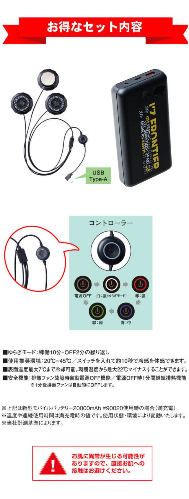 アイズフロンティア ペルチェ3個タイプインナーベストバッテリーフル