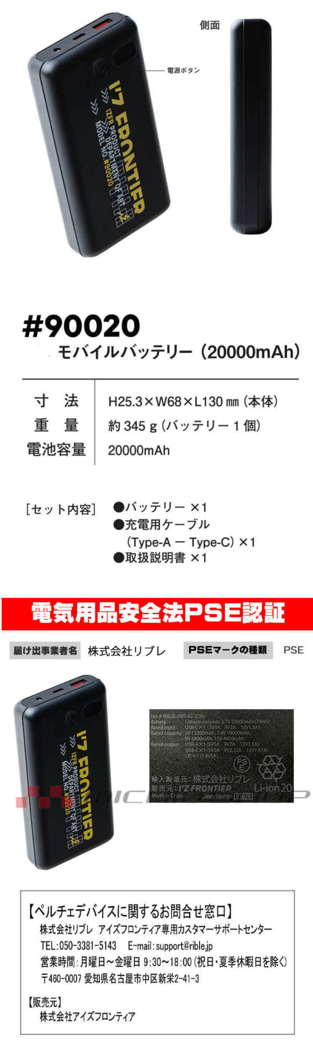 アイズフロンティア ペルチェ3個タイプインナーベストバッテリーフル