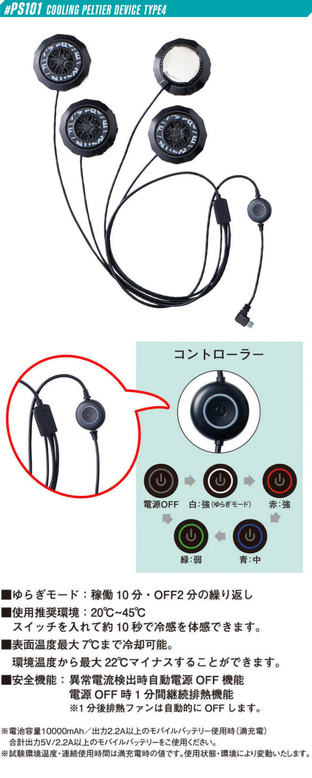 アイズフロンティア ペルチェ4個タイプインナーベスト＆デバイス