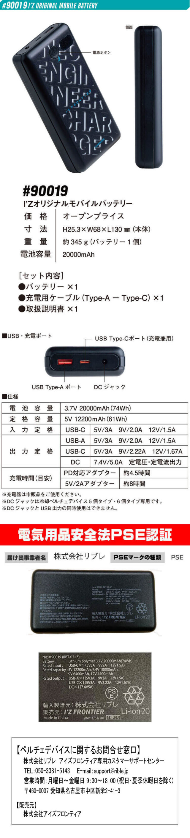 アイズフロンティア ペルチェ4個タイプインナーベスト＆デバイス