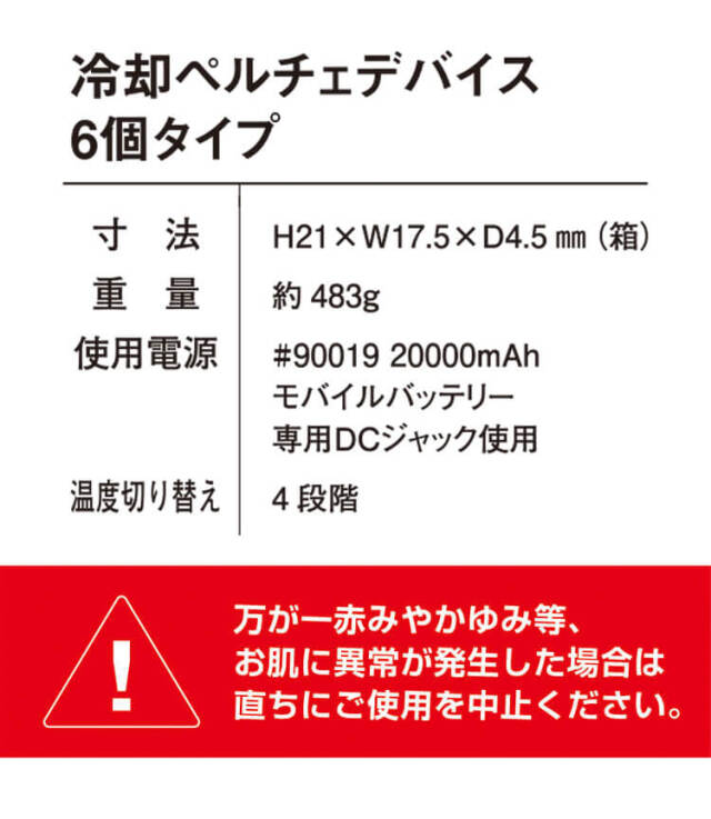 アイズフロンティア ペルチェ6個タイプインナーベスト＆デバイス