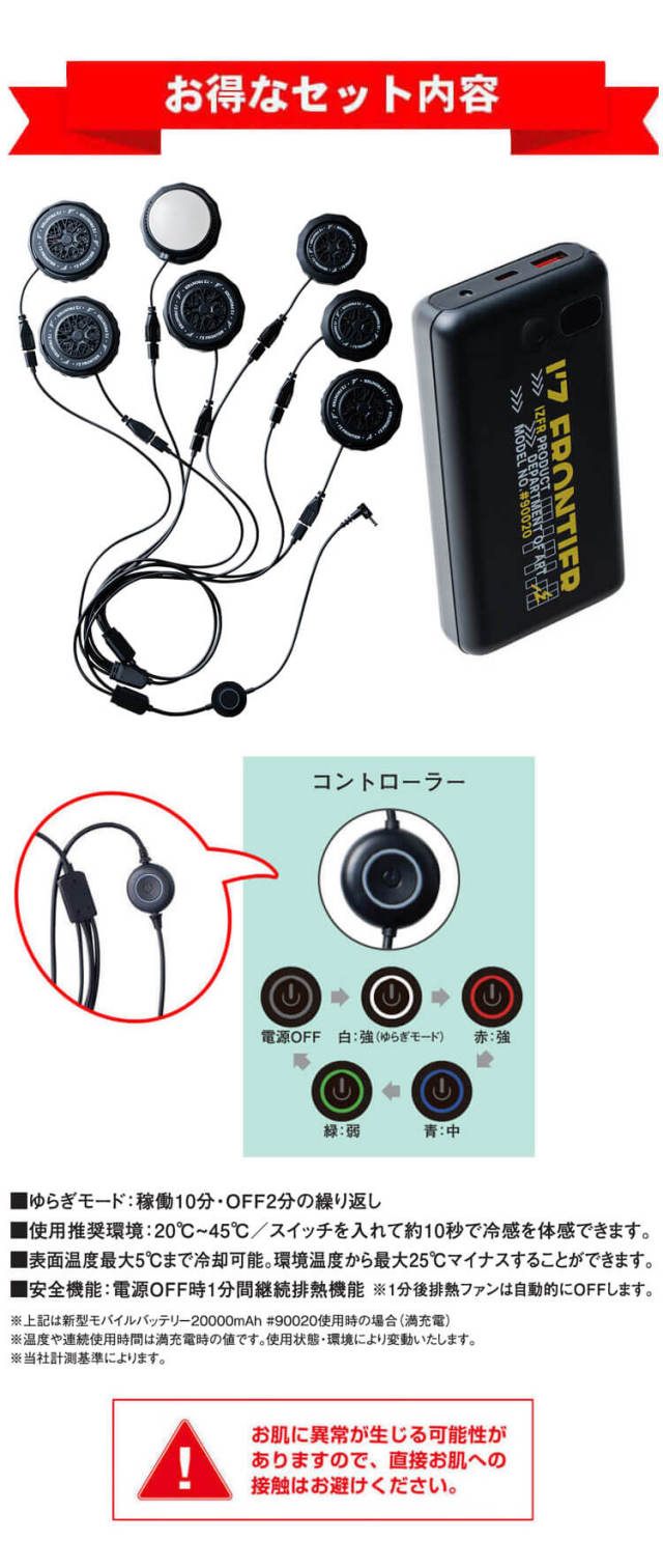 アイズフロンティア ペルチェ7個タイプインナーベストバッテリーフル