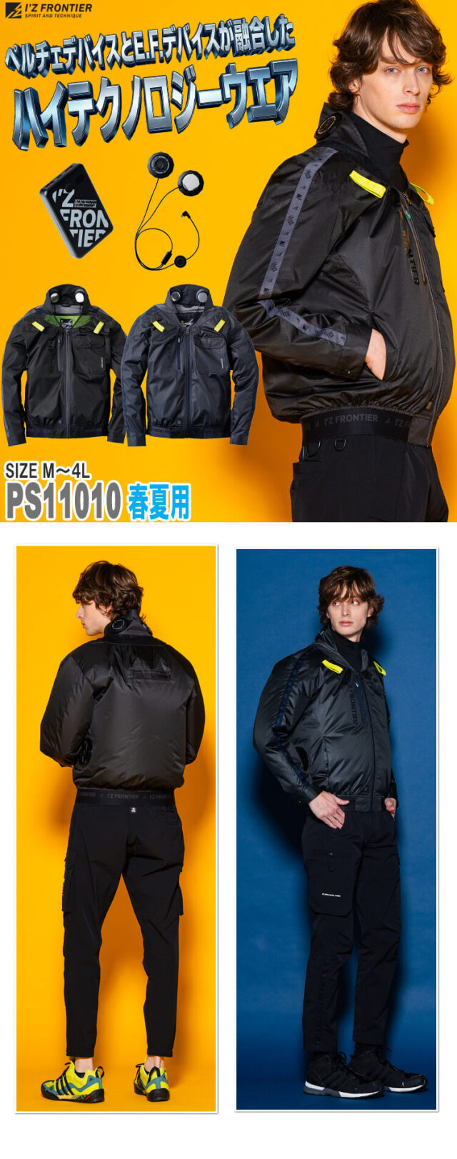 アイズフロンティア P.E.F.長袖ワークジャケットペルチェセット