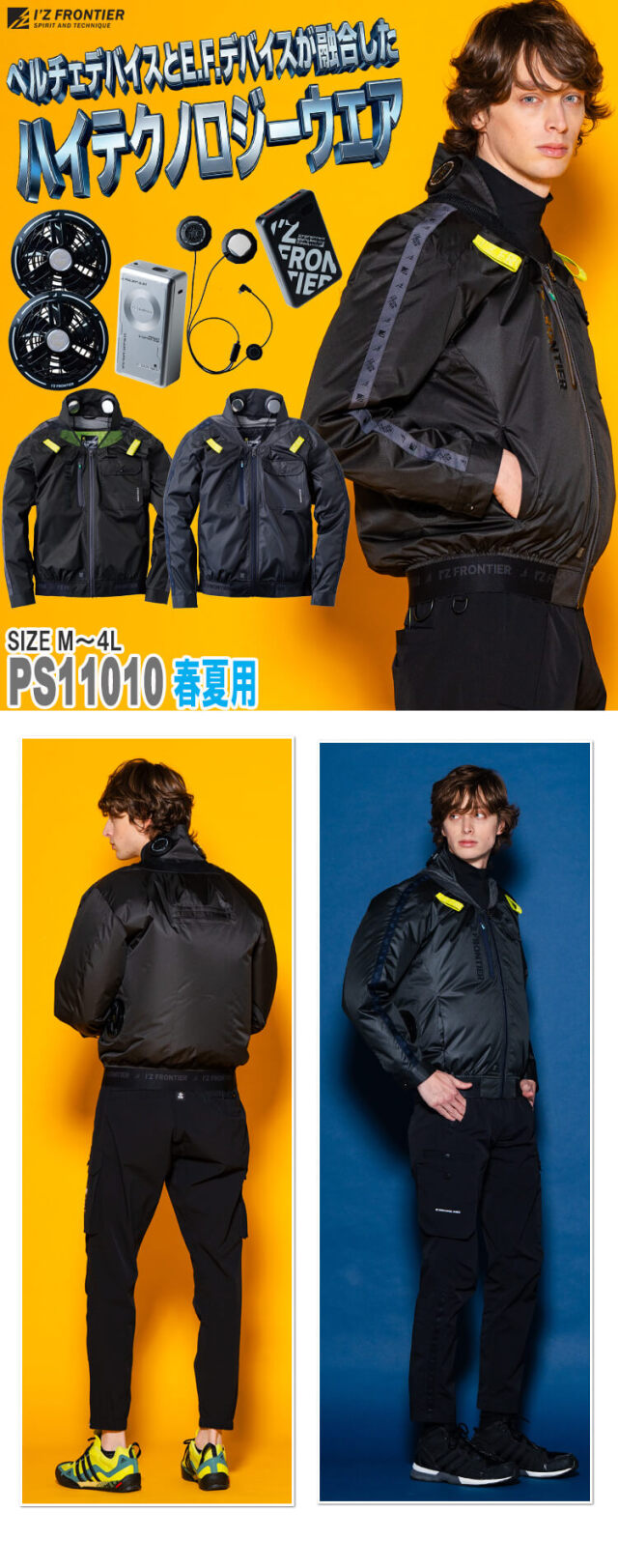 アイズフロンティア P.E.F.長袖ジャケットペルチェ黒ファンフルセット