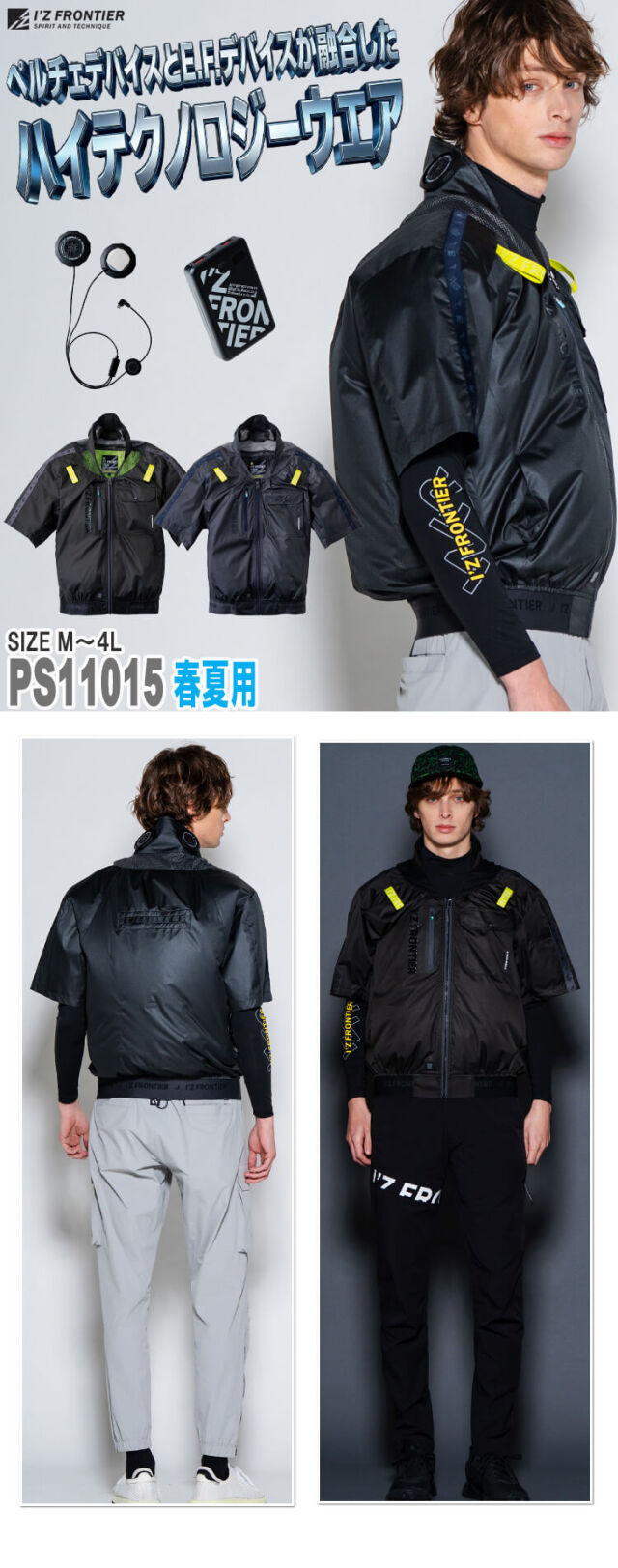 アイズフロンティア P.E.F.半袖ワークジャケットペルチェセット