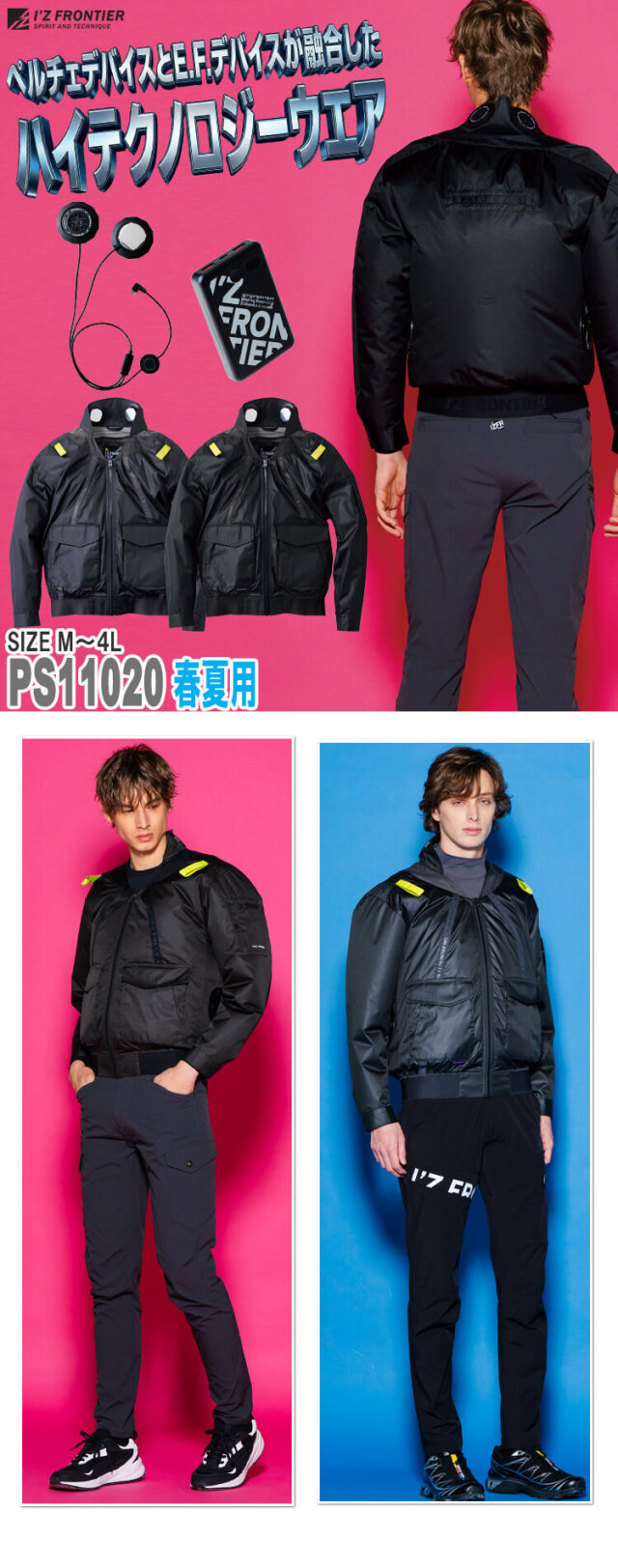 アイズフロンティア P.E.F.長袖ワークジャケットペルチェセット