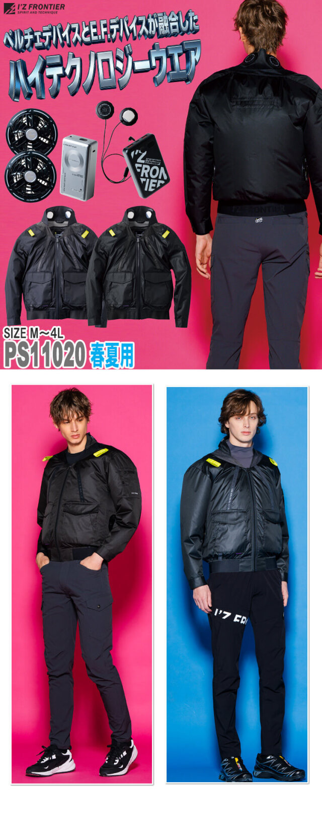 アイズフロンティア P.E.F.長袖ジャケットペルチェ黒ファンフルセット