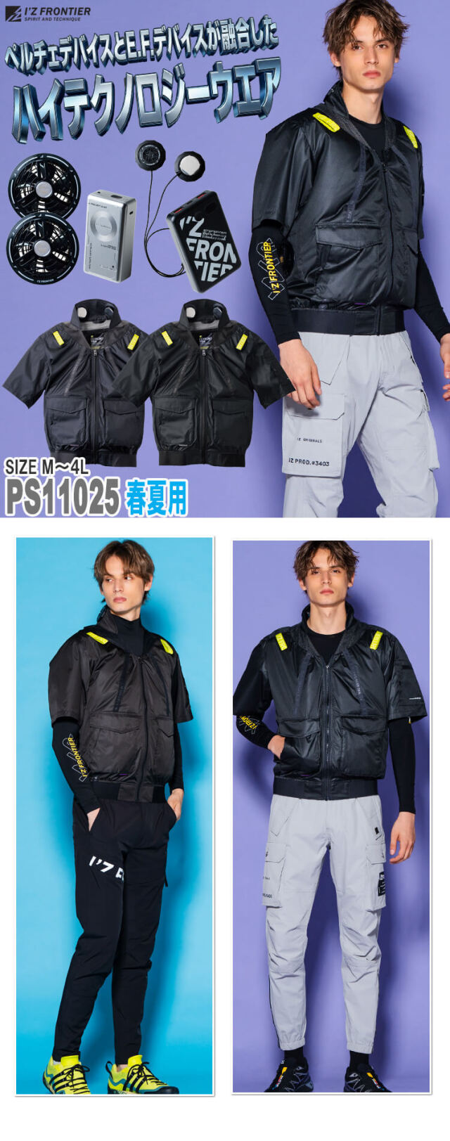 アイズフロンティア P.E.F.半袖ジャケットペルチェ黒ファンフルセット