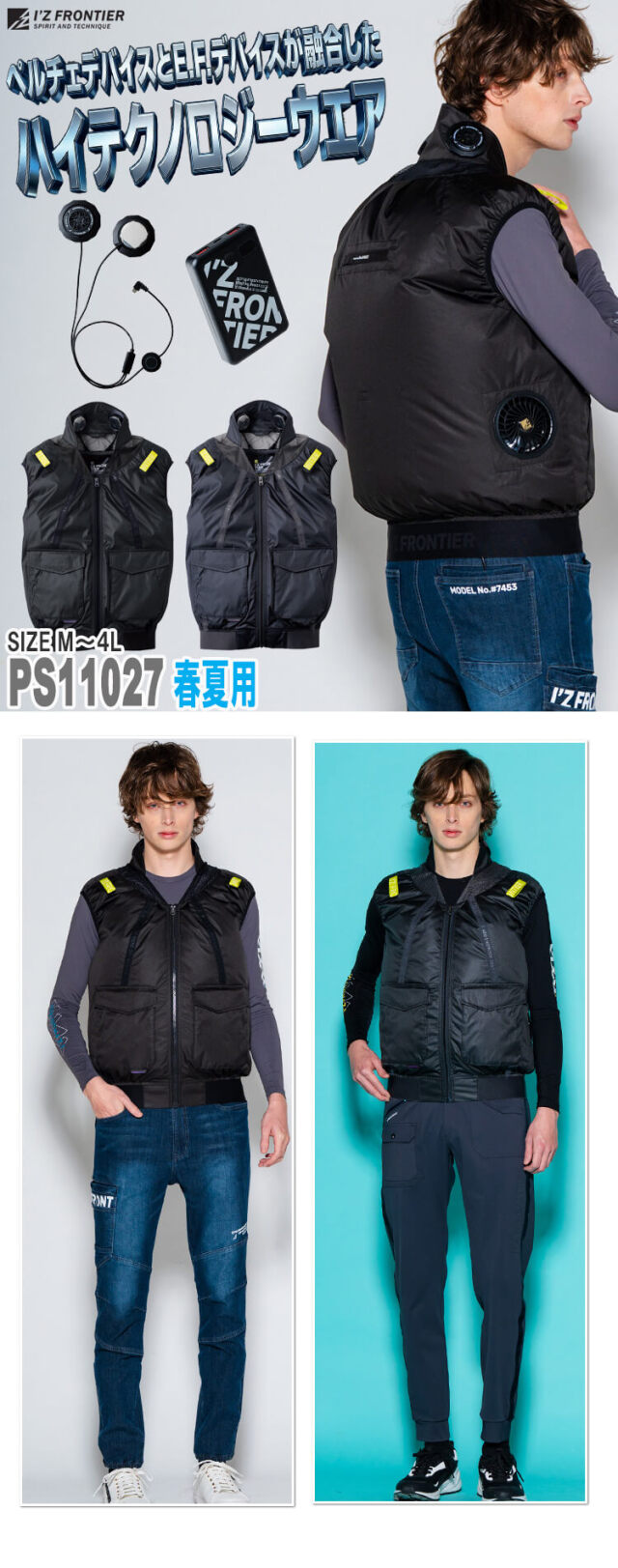 アイズフロンティア P.E.F.ベストペルチェセット PS11027 冷却ウェア