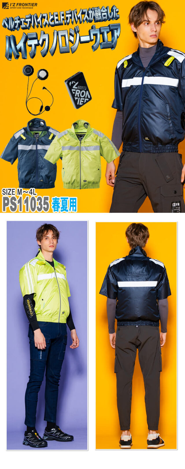アイズフロンティア P.E.F.半袖ワークジャケットペルチェセット