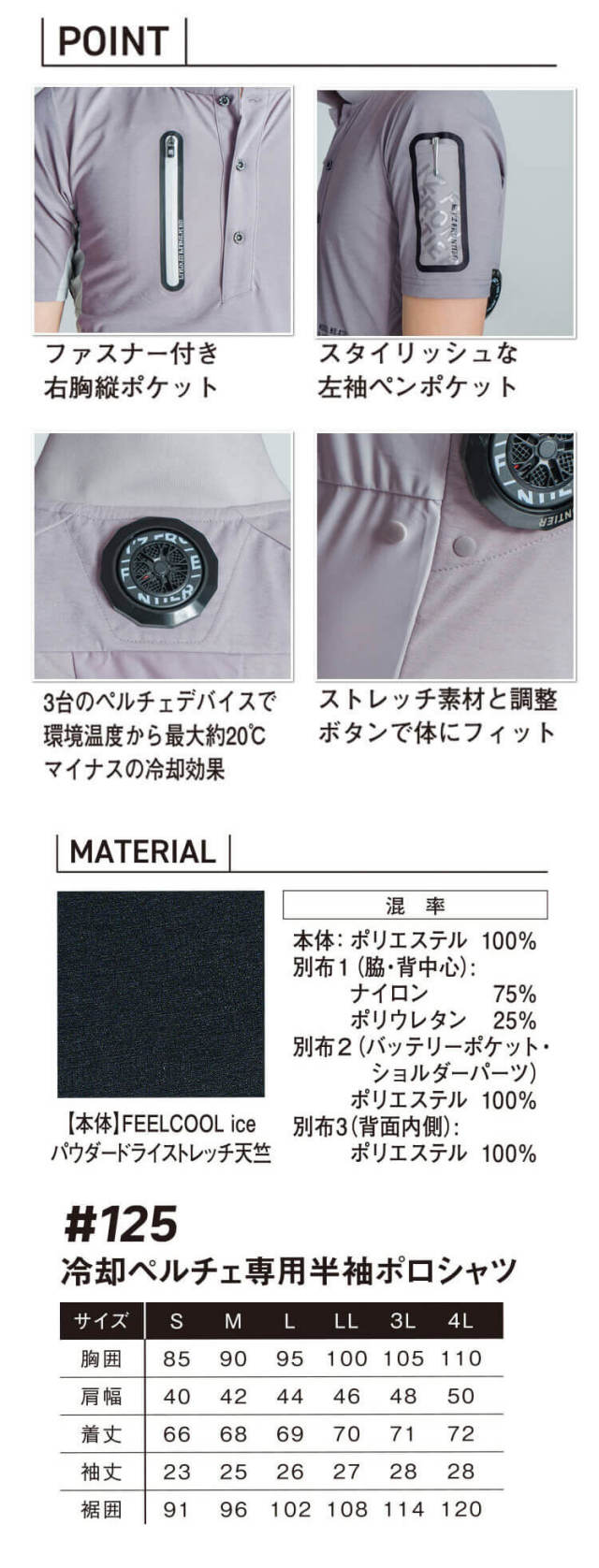 アイズフロンティア 冷却ウェア ペルチェ専用半袖ポロシャツ