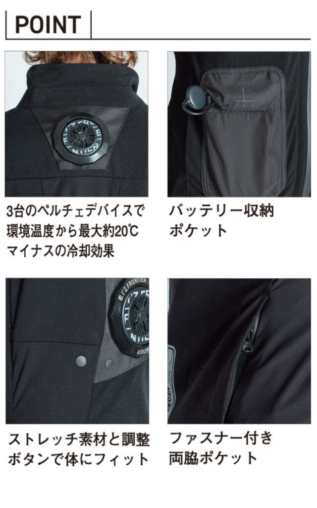アイズフロンティア 冷却ウェア ペルチェ専用ジャケット＆ペルチェ
