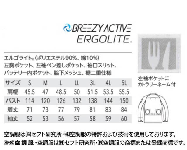 空調服 arbe アルベチトセ 空調服コックコート・大風量パワー