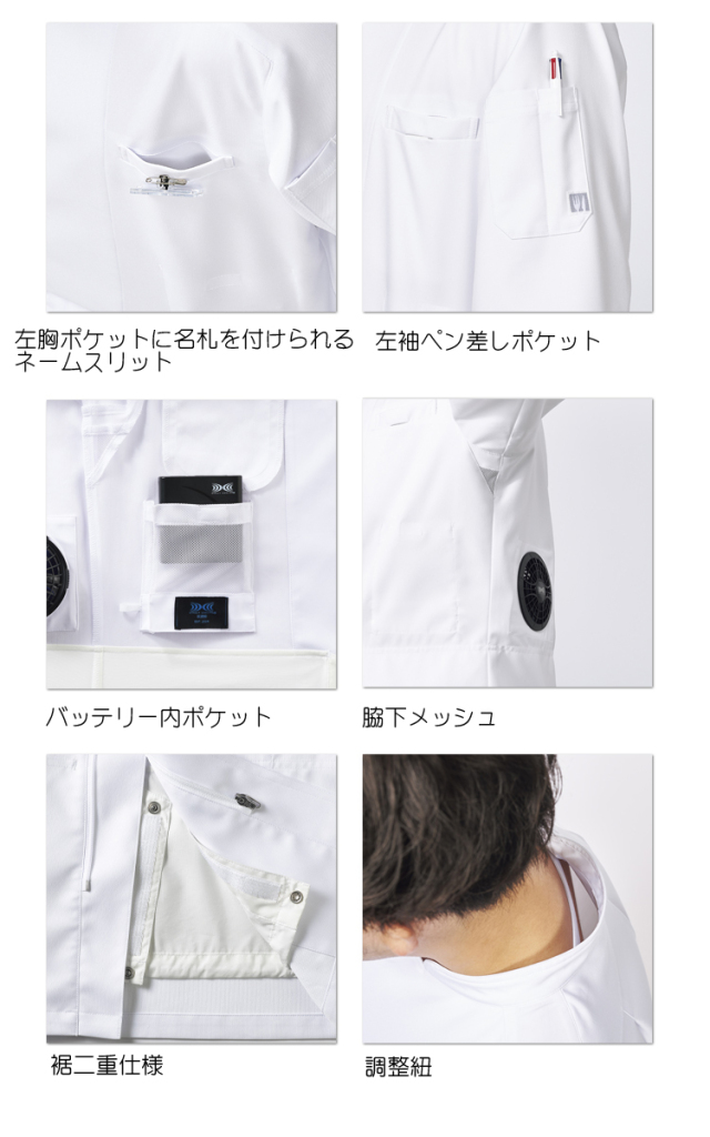空調服 arbe アルベチトセ 空調服コックコート(ファンなし） KC-8717
