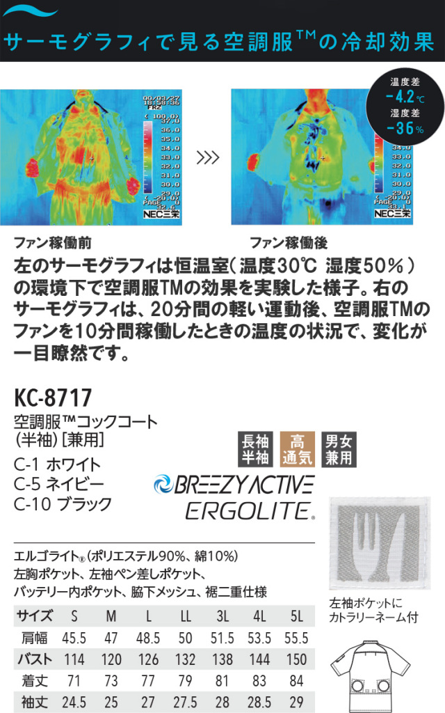 空調服 arbe アルベチトセ 空調服コックコート・大風量パワーファン