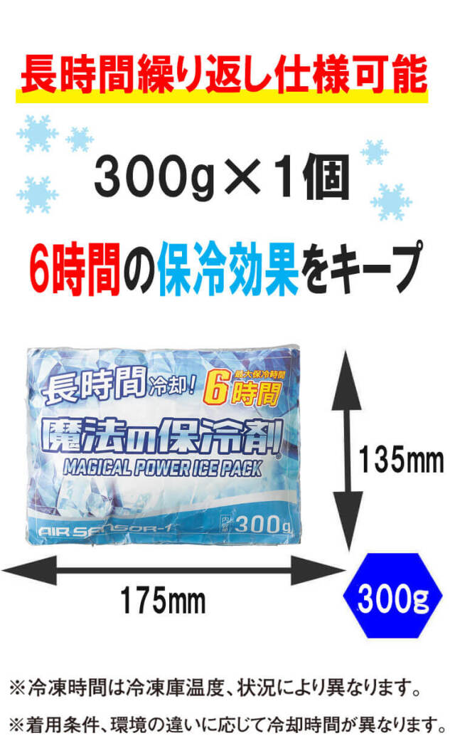 魔法の保冷剤300g 013 アイスベスト専用 クロダルマ エアー
