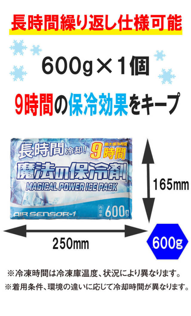 魔法の保冷剤600g 014 アイスベスト専用 クロダルマ エアー